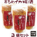 ■本商品について■ 日本海に面した山あいの町 兵庫県 新温泉町で保存食として親しまれてきたするめイカの糀漬は、旨味が凝縮された一夜干しのするめいかを地元兵庫県産の米糀と調味料で味付けをした兵庫県但馬地方の母の味。お酒のおつまみにはもちろんのこと、ごはんのお友に、わさびを添えて出汁茶漬けにもどうぞ。 ●本商品ののし・包装は対応致しかねます。予めご了承下さいませ。 商品規格 発送方法 通常配送にて発送いたします。 名 称 内容量 賞味期限 保存方法 原材料名 するめイカ糀漬 200g×3袋 商品発送日より60日間（未開封） 冷蔵（10℃以下）で保存して下さい。米麹（国産）、清酒、醤油加工品（アミノ産液、砂糖、醤油、食塩、かつお削り節、昆布）、本みりん、するめいか（国産）、砂糖、唐辛子、（原材料の一部に小麦を含む。） ショップ情報 兵庫県北部夢千代の里で知られる湯村温泉から、発芽黒豆茶や、するめイカの糀漬、などの惣菜・佃煮 から、栃おはぎ、などのスイーツまで、たくさんの商品をお届けしている遊月亭の人気商品。 ギフトにも最適です。その他、TVで紹介、雑誌で紹介、していただく事も多数。 ノンカフェイン、無添加、手作り、の商品も多数なので、妊婦さんへの出産祝い、節句、ひな祭り、 母の日、父の日、敬老の日、バレンタイン、ホワイトデー、お中元、御歳暮のギフトまで、 贈る相手を選ばず、贈物、としてご利用頂けます。 アンテナショップおばあかふぇでも販売している商品は、お土産 上司、お土産 取引先、 お土産 親戚、お土産 同窓会、お土産 パーティーにもおすすめ。お問合せ、ご相談はスタッフ直通の、 フリーダイヤル、フリーファックス、などでお気軽にどうぞ。