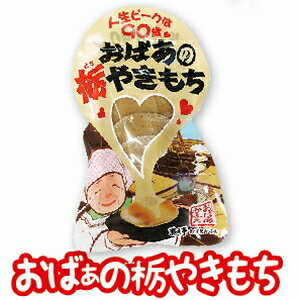 ※ただ今大好評の為、ご予約となっております【遊月亭 公式】おばあの栃やきもち とちもち 手作り 限定販売