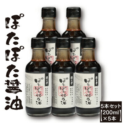 ぽたぽた 醤油 醤油加工品 砂糖醤油 みたらし たれ 焼き餅 甘口 調味料