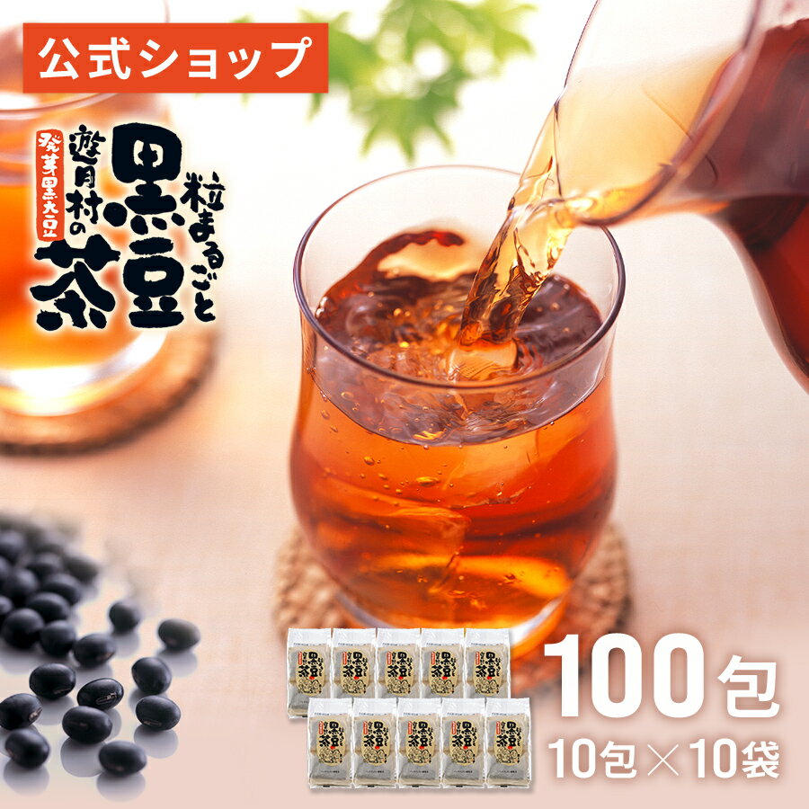 【活性はとむぎ美人茶 有機農産物 お徳タイプ6個セット】（奈良県産・有機JAS認定・オーガニック・無農薬・自社栽培・国産有機・無添加・ノンカフェイン・はとむぎ茶・ハトムギ茶・ハト麦茶・はと麦茶・鳩麦茶）