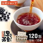 【遊月亭 公式】黒豆茶 ノンカフェイン お茶 ティーバッグ お歳暮 お中元 敬老 暑中見舞 贈り物 お祝い プレゼント 贈答 お返し ご挨拶 内祝 妊娠 出産 発芽焙煎 健康茶 10包入×12袋 120包 ギフト 敬老の日 お歳暮 御歳暮 2023 ギフト プレゼント