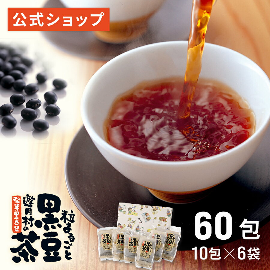 【黒豆茶】梅雨のむくみ対策に飲みたい！美味しい水出し黒豆茶を教えてください。