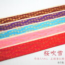 (☆)(在庫処分SALE商品)重ね衿 伊達衿 丹後ちりめん 桜吹雪 さくら 正絹 4way リバーシブル シルクおしゃれ 成人式 振袖 卒業式 袴 着物 和装 ...