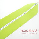 (☆)(在庫処分SALE商品)重ね衿 伊達衿 正絹 緑 丹後ちりめん 4way重ね襟 古典 シルク おしゃれ 成人式 振袖 卒業式 袴 訪問着 付け下げ 小紋 色無地 フォーマル 着物 和装 前撮り 両面 伊達襟 日本製