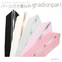 重ね衿 伊達衿 丹後ちりめん gradation pearl キラキラ グラデーション ラインストーン 豪華 おしゃれ 成人式 振袖 卒業式 袴 着物 和装 前撮り 伊達襟