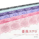 (☆)(在庫処分SALE商品)レース半衿 ちりめん 薔薇スワロ バラ キラキラ ラメ ageha 派手 おしゃれ 成人式 振袖 卒業式 袴 浴衣 着物 和装 前...