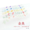 (☆)(在庫処分SALE商品)洗える刺繍半衿 丹後ちりめん 金魚 夏物 きんぎょ かわいい おしゃれ 夏模様 上品 古典 夏着物 単衣 小紋 街着 浴衣 祭 和...