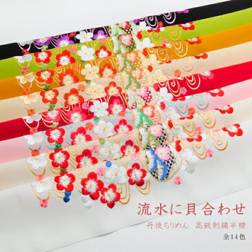 【洗える刺繍半襟】【メール便送料無料】丹後ちりめん 流水に貝合わせ 梅 松 市松 豪華 レトロ 今風 モダン パステル 華やか おしゃれ 和柄 成人式 振袖/卒業式 袴/着物/和装/前撮り 刺繍衿 刺繍襟 白 ベージュ ピンク 桃 カラシ 抹茶 緑 赤 黒 ゆずのみせ