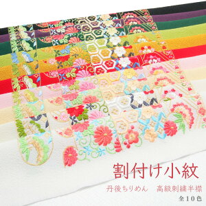 (在庫処分商品)洗える刺繍半衿 丹後ちりめん 割付け小紋 菊 梅 松 和柄 レトロ 個性 おしゃれ 派手 成人式 振袖 卒業式 袴 着物 和装 前撮り 白 ベージュ ピンク 桃 赤 カラシ 抹茶 緑 紫 黒キャンペーン