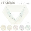 【20%OFF|期間限定サマーセール】(☆)洗える刺繍半衿 夏模様 丹後ちりめん プレシオサ 夏物 かわいい 上品 古典 おしゃれ 夏着物 単衣 小花 小紋 紬...