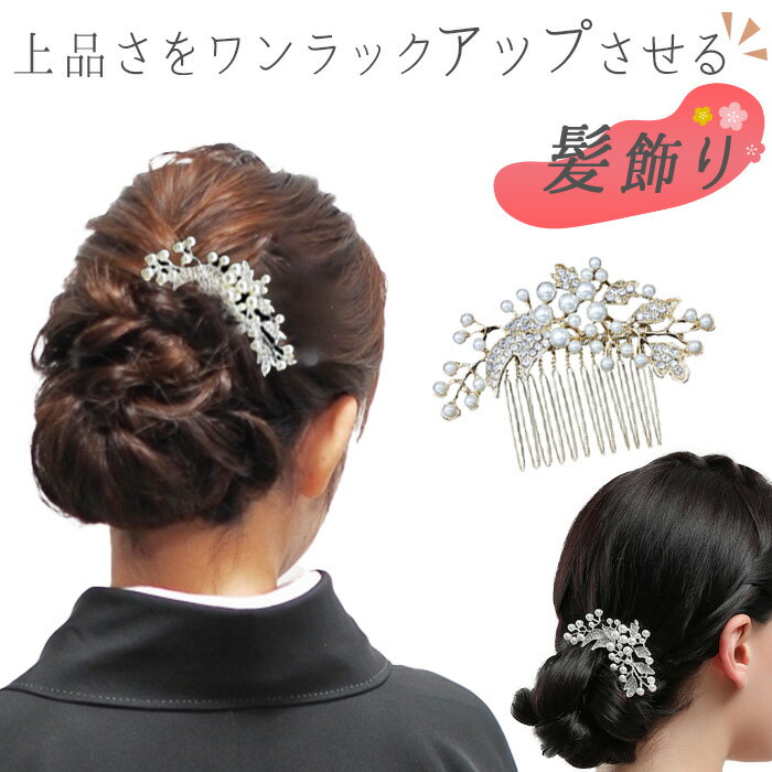 かんざし 普段使い ヘアアクセサリー ヘアアレンジ 花 パール チェーン フラワー アップスタイル パーティー 結婚式 披露宴 浴衣 着物 和装 ピンク ホワイト リラックス お洒落 ベーシック 女子会 /[fah80]