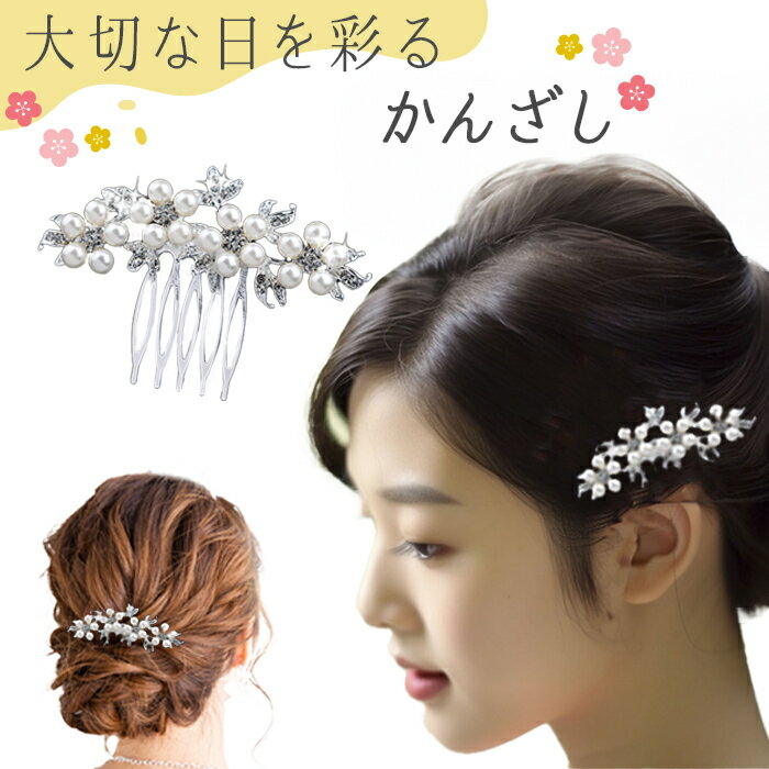 楽天市場】結婚式 黒留袖 かんざし(ジュエリー・アクセサリー 楽天市場】結婚式 黒留袖 かんざし(ジュエリー・アクセサリー