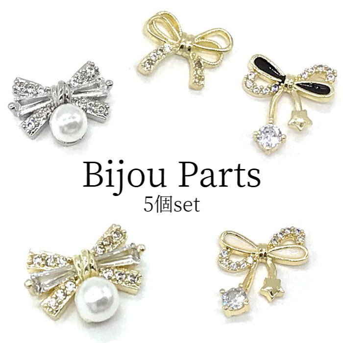 【ポイント10倍】ネイルパーツ リボン ネイル パール 5個入り クリスマス セルフネイル りぼん ビジューパーツ スマホデコ パーツ デコレーション レジンパーツ 手芸 アクセサリーパーツ ハンドメイド 材料