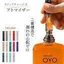 【2点購入で200円OFF】アトマイザー 香水 おしゃれ 直接 5ml 詰め替え 充填 香水ボトル 持ち運び 入れ物 おすすめ かわいい クイックチャージ アト...
