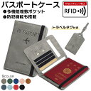 【2点購入で200円OFF】パスポートケース スキミング防止 かわいい 可愛い レザー シンプル パスポート入れ パスポートカバー 韓国 家族 防犯 ストラップ...