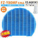 即納★新入荷記念xP2倍! シャープ fz-y80mf 空気清浄機 加湿フィルター 枠なし 互換品 FZ-Y80MF 加湿フィルター シャープ イオンカートリッ...