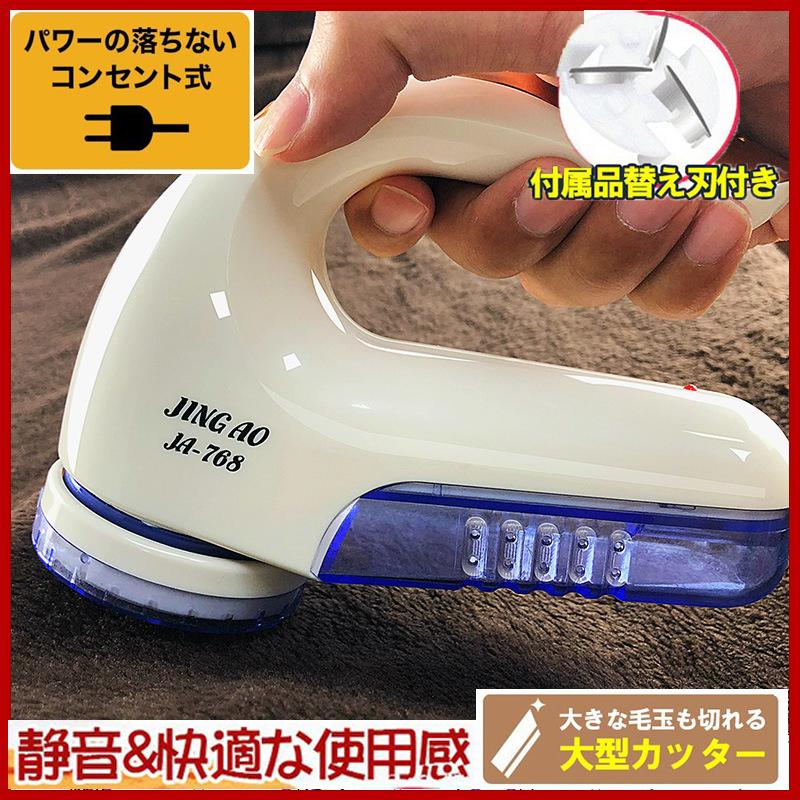 毛玉取り コンセント式 アドバンス 電動 毛玉クリーナー 毛玉取り器 毛玉とり けだまとり 交流式 コンセント ロングコード 強力 冬必須のサムネイル