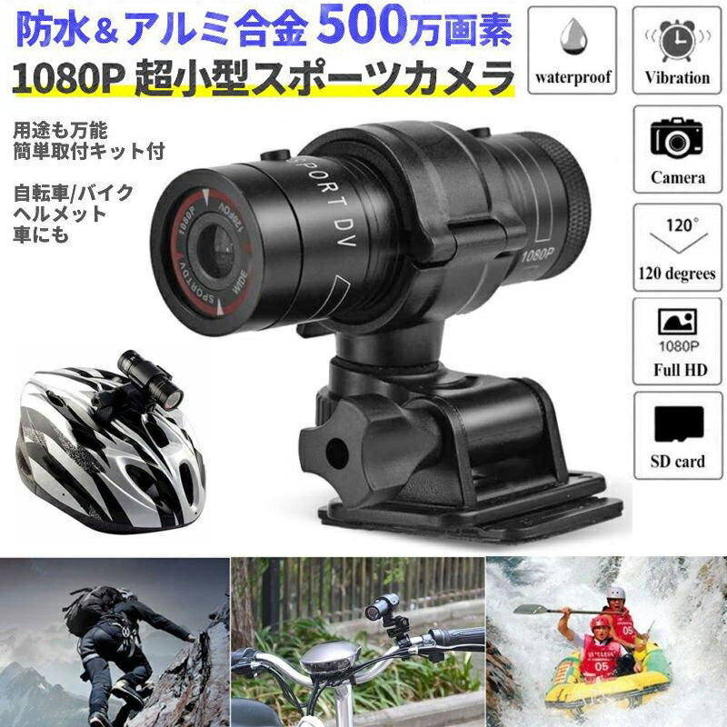 自転車レコーダー 防犯カメラ 小型 ビデオカメラ アクションカメラ 1080P高画質 防水 ハイビジョン スポーツカメラ 小型 ビデオカメラ ドライブレコーダー