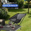 「着後レビューで特典」 アウトドアチェア キャンプ椅子 超軽量 0.9KG 折りたたみ コンパクト より安定 ハイキング お釣り 登山 ドリンクホルダー付 収納...