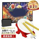 「着後レビューで特典」 【楽天市場1位】Nintendo Switch 対応 太鼓達人に 専用コントローラー 太鼓とバチ 太鼓のゲーム専用コントローラー 太鼓と...
