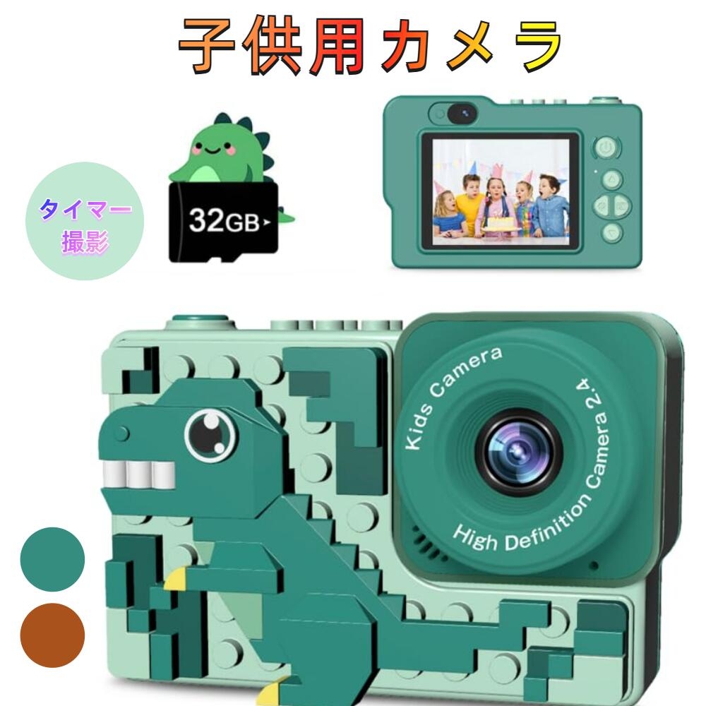 「着後レビューで特典」 キッズカメラ 子供用カメラ 【2024新登場】 トイカメラ 4800万画素 1080P HD 動画カメラ デジタルカメラ 2.4インチI...