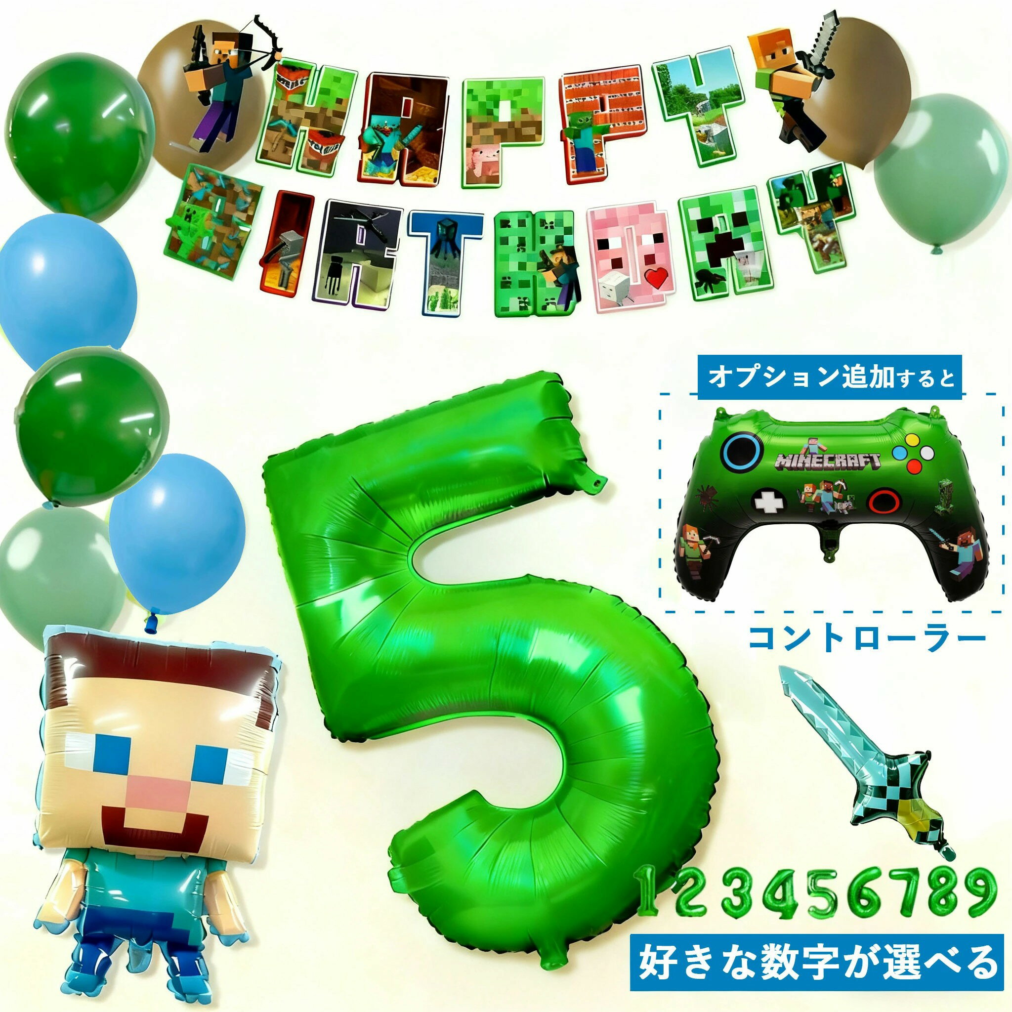 大人気のマイクラバルーンが登場！ 子供の大好きなキャラクターバルーンで思い出に残る1日を作ろう！ カラーはブルーとグリーンの2色からお選びください オプション追加でコントローラーのバルーンも追加していただけます♪href="https://www.rakuten.ne.jp/gold/yuzurand/makerprice/evidence_catalog.pdf">メーカー希望小売価格はメーカーカタログに基づいて掲載しています。