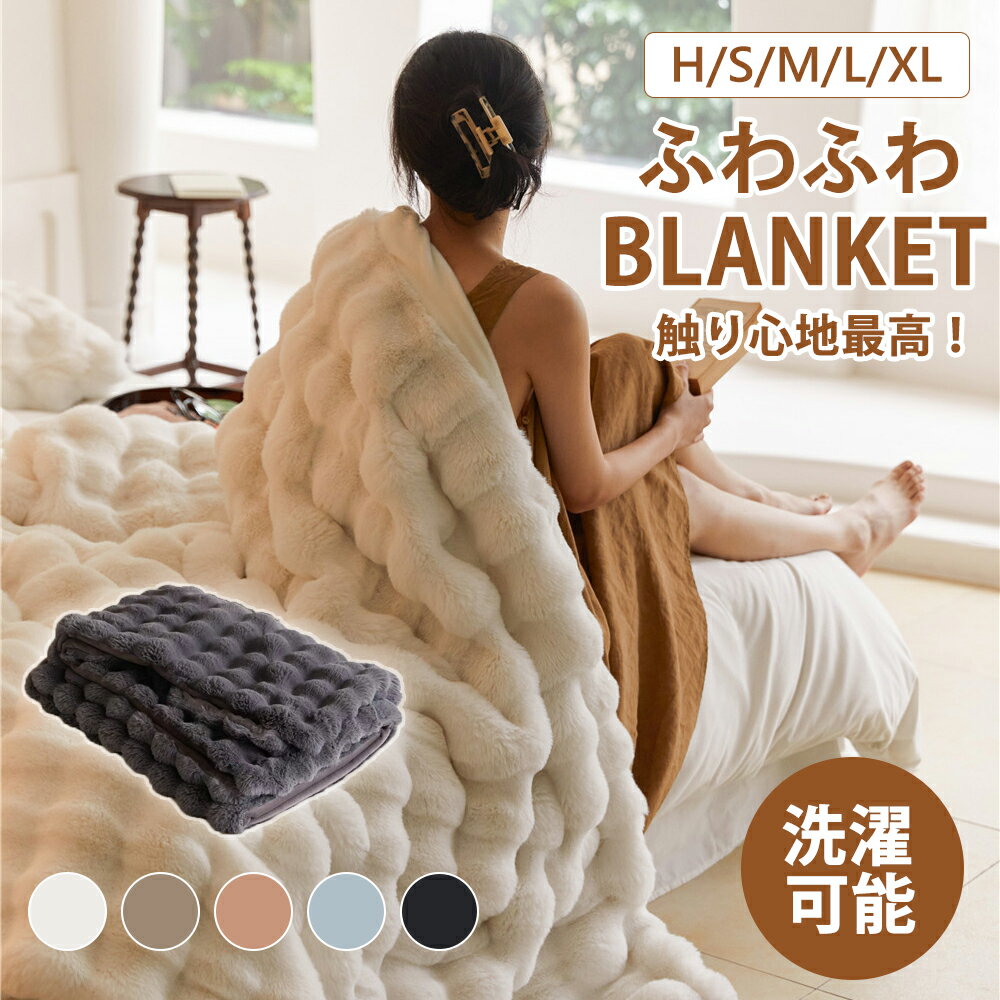 「着後レビューで特典」 【SNSで話題】 毛布 ふわふわ 毛布 もこもこ毛布 ブランケット モコモコ とろとろ ふわふわ 毛布 シングル ダブル ハーフ ふわもこ ひざ掛け もうふ おしゃれ 暖かい 厚手 エコテックス 軽量 洗える 洗濯可 秋冬 冬 冷房対策 旅行 ギフト