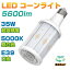 ANTSLIT コーンライト 35W LED 高天井灯 ハイベイライト 集魚灯 トウモロコシ 5600LM 水銀灯 400W型相当 コーン型ランプ ハイパワーLED 街路灯 5000K E39ベース 駐車場 工場 倉庫 地下室 街路灯に最適 すべて水銀灯の交換に適しています