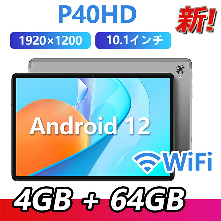 タブレット TECLAST P40HD Android 12 10.1イン 4G LET+WIFI チモデル 4GB+64GB +1TB TF拡張 UNISOC T606 8コアCPU 1920*1200 HD 広視野角 IPS画面 GMS認証 Android タブレット Bluetooth5.0+G…