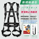 「送料無料」【即納・収納袋付】フルハーネス セット 安全帯 墜落制止用器具 新規格適合 ランヤード 一体型セット 黒蛇腹 ワンタッチバックルダブルランヤード付き 伸縮式 ランヤード付属 軽量モデル ダブルランヤード付き 使用可能質量 100kg 病院 看護 介護 電気工事
