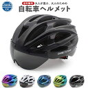 「着後レビューで特典」 自転車 ヘルメット 電動自転車用ヘルメット 大人用ヘルメット LEDライト 磁気ゴーグル付 ロードバイク ヘルメット超軽量 通勤 通学 ...