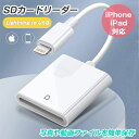 Lightning SDカードカメラリーダー iPhon