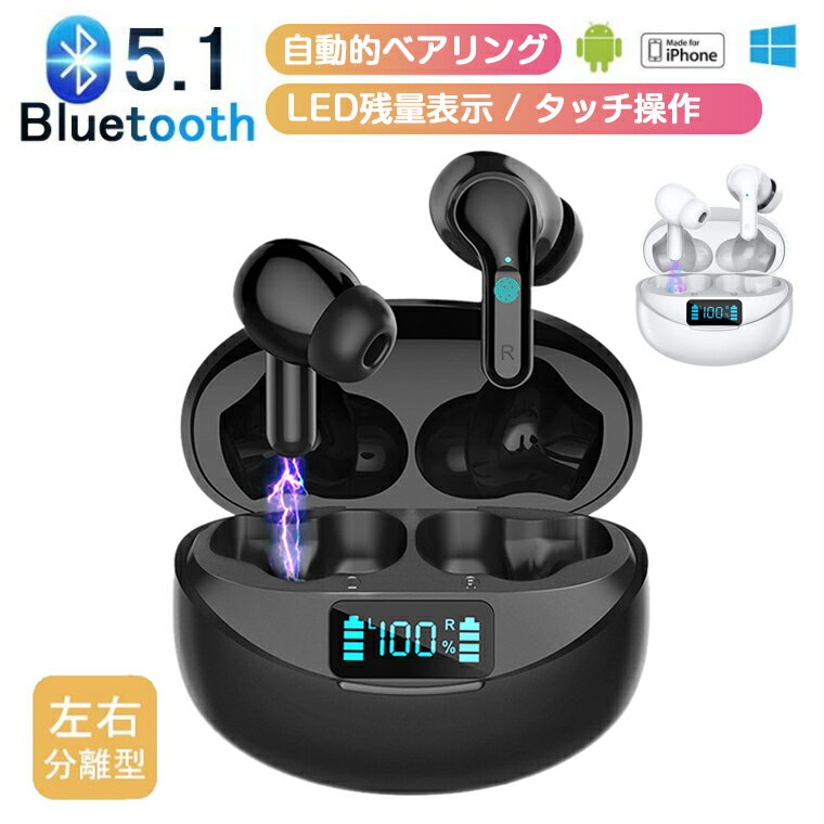 楽天yuzurandワイヤレス イヤホン 左右分離型 イヤホン Bluetooth マイク内蔵 自動ペアリング LED残量表示 タッチ制御 イヤホン 2022 カナル型 ノイズキャンセリング 多機能 瞬時接続 ハンズフリー通話 Siri対応 IPX6防水 快適な装着感 Siri対応 小型 軽量 長時間待機 内蔵マイク