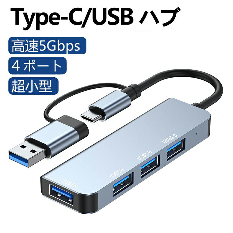 USB ハブ 超薄 軽量 在宅勤務 USB3.0 ハブ 4ポート USB3.2 Gen1 バスパワー 薄型 軽量 コンパクト 高速データ転送 5Gbps 10cmケーブル USB Type C ハブ MacBook/iPad Pro/Surface GO/ChromeBook PS4/PS5対応