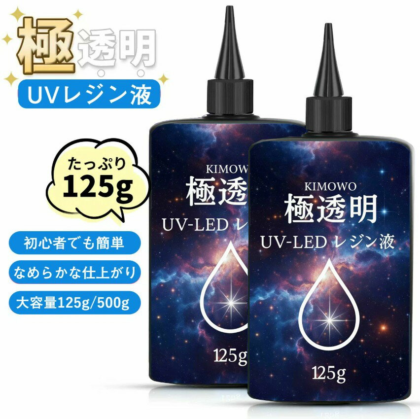 ������ӥ塼����ŵ������50̾880�ߡ� UV�쥸��� ������ �쥸��� ĶƩ�� 125g 250g 500g UV-LED�쥸��� ������ �쥸�� ���å� ...