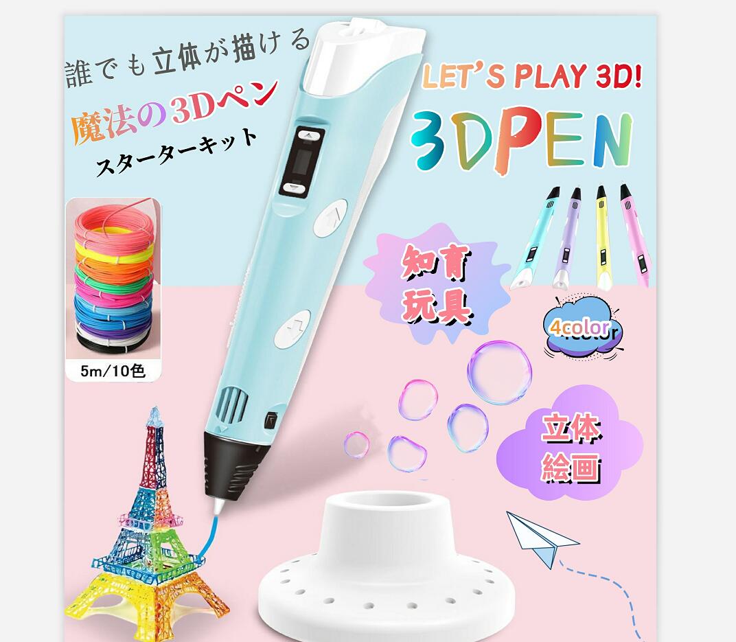 3Dペン 子供 フィラメント セット 立体絵画 コードレス 5m×10色 3Dアートペン DIY 手作り 想像力 創造力 USB 子供おもちゃ 知育玩具 キッズ LCD画面表示 スビート調整可能 立体的 手軽 子供 大人 保育園 入学祝い 誕生日 プレゼント クリスマス ギフト お祝い おすすめ