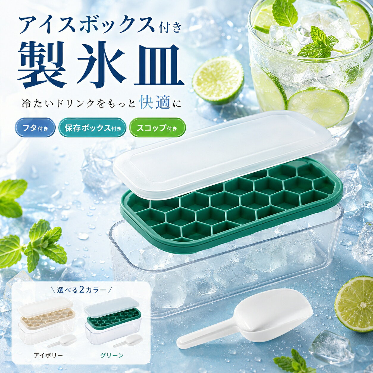 製氷皿 フタ付き 保存ボックス一体型 ハニカム六角氷 シリコントレー スコップ付き 食洗機対応 冷凍庫収納 家庭用製…