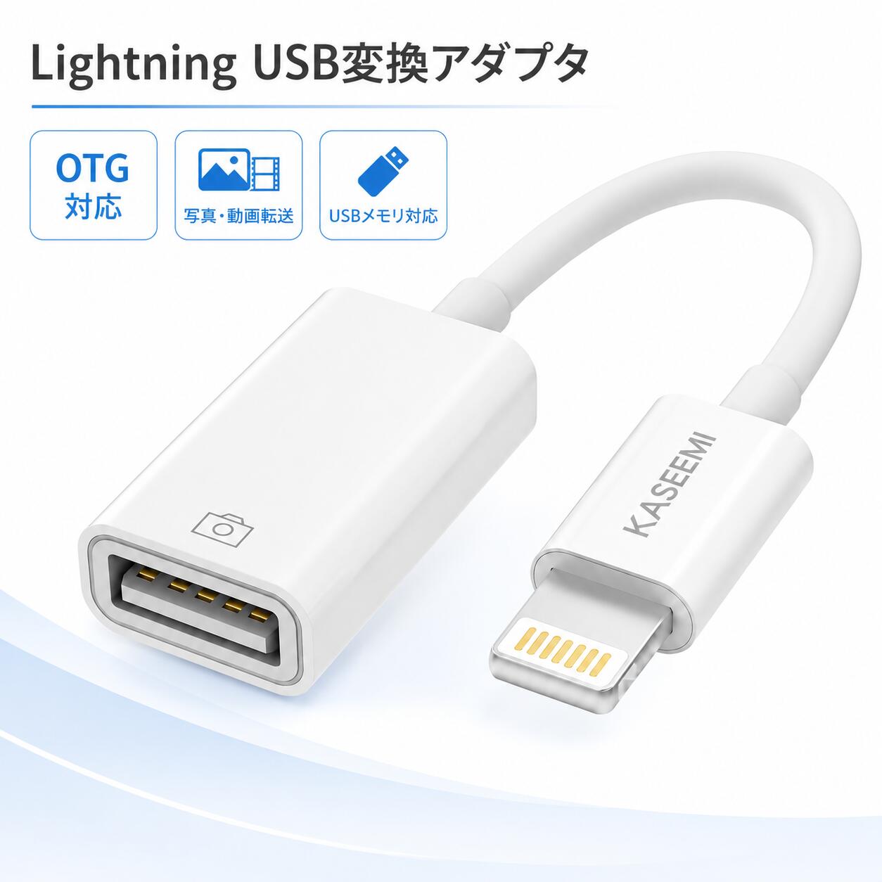 ライトニング USB 変換OTGアダプタ [MFI認証] Lightning USB 変換 コンバー ...