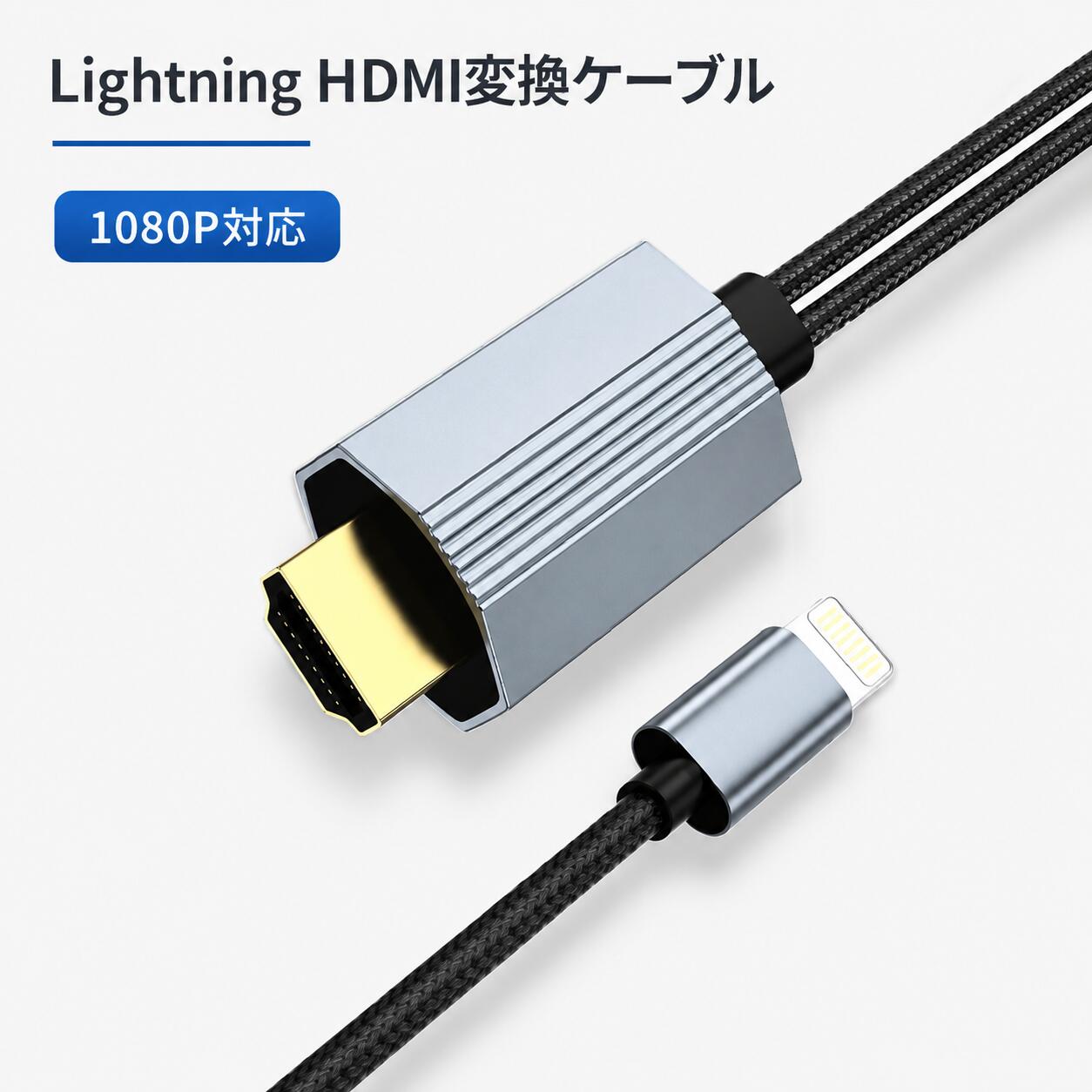 MFi 認証取得 2in1 Lightning HDMI 変換ケーブル 2m 設定不要 1080P フル HD 出力 低遅延ゲーム対応 iPhone/iPad/iPod 全 Lightning 機種対応 iOS14～iOS17 完全対応 会議プレゼン・動画鑑賞・ゲームに最適