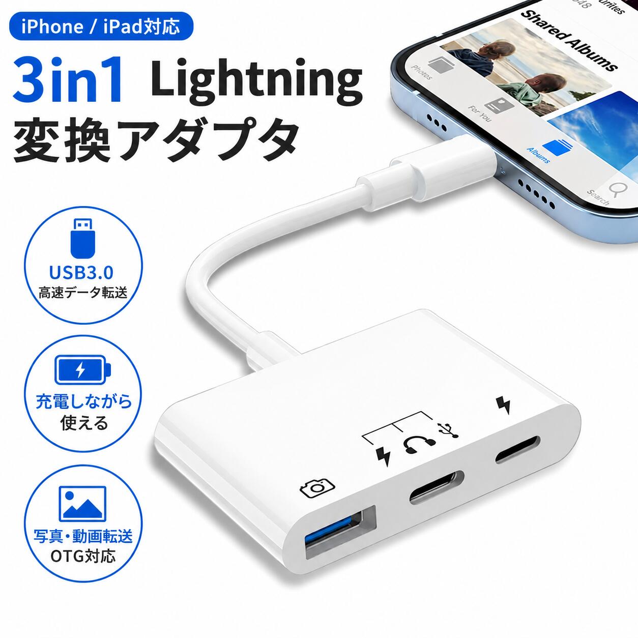 【令和進化モデル】iPhone/iPadに適用 Lighting 変換アダプタ 3in1 USB3.0/Type-C/OTG カメラアダプタ タイプCヘッドセットアダプタ 充電ポート付き 外付けマイク 音楽調節 写真/ビデオ高速転送 双方向 Uディスク/マウス/キーボード対応