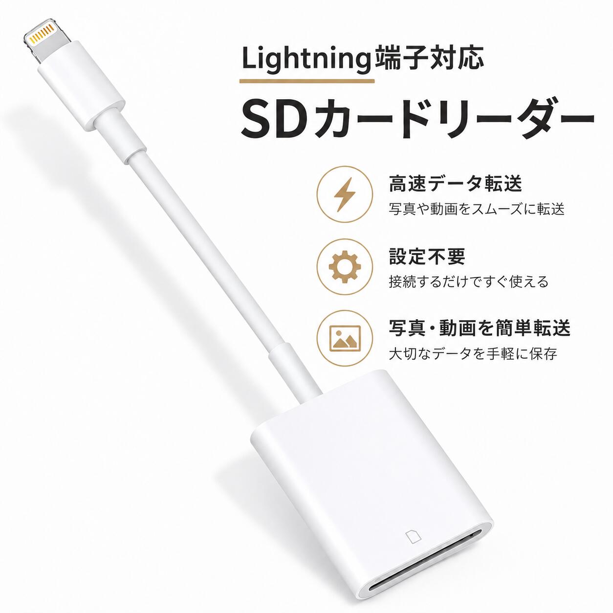 iPhone SDカードリーダー 【MFi認証, 2026新登場】 Lightning to SD Card Camera Reader for iPhone/Pad ライトニング sdカードカメラリーダー デジカメ スマホ転送(高速双方向) データ保存/移行 写真/動画/音楽 設定不要 操作不要 日本語取説付き