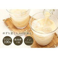 甘酒350g×4種セットバレンタインに楽天ランキング1位手土産に国産ノンアルコール粒なし砂糖不使用米麹赤米黒米りんごとレモンこだわり安全安心ベストアメニティ健康【約1週間分送料無料】