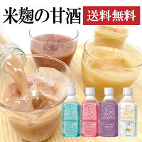 麹AMAZAKE350g×4種セット