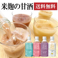 麹AMAZAKE350g×4種セット