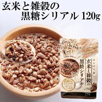 【新発売】食物繊維たっぷり国産100%玄米と雑穀の黒糖シリアル食品添加物不使用沖縄県産加工黒糖使用ミルク(牛乳)をかけてお子様のおやつにヨーグルトをかけて健康250g