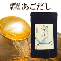 長崎県平戸産あごだし8g×8袋