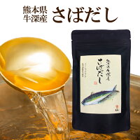 熊本県牛深産さばだし8g×8袋