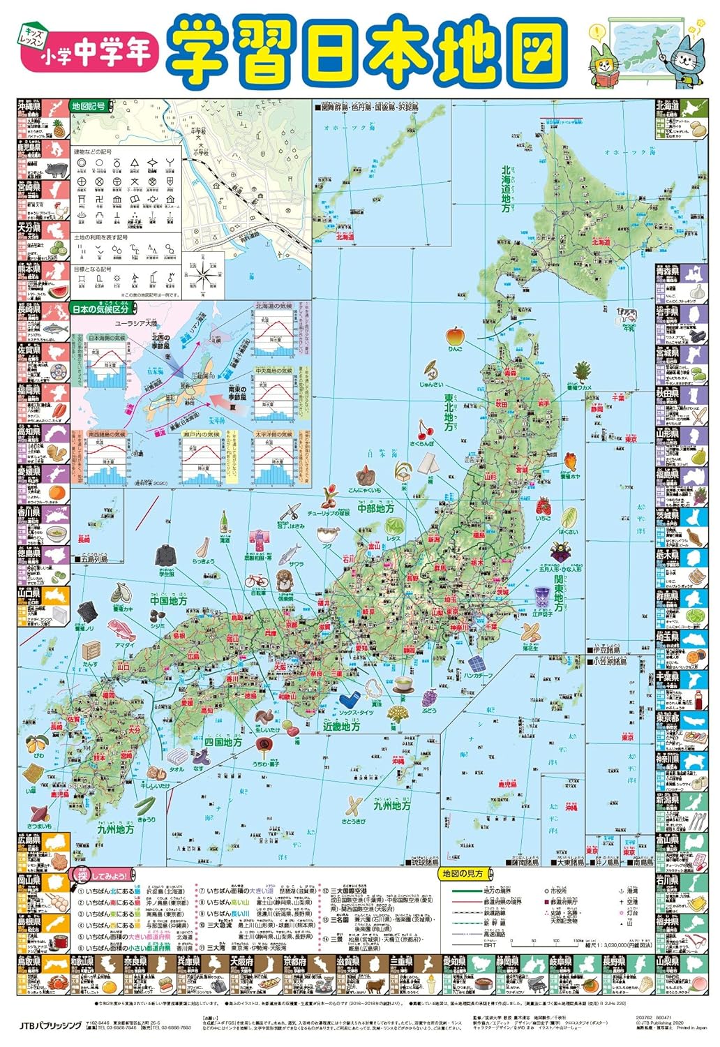 小学中学年 学習日本地図 (キッズレッスン 学習ポスター)