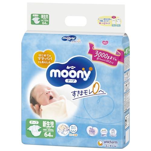 【テープ 小さめ新生児サイズ】ムーニー オムツ (3000gまで)64枚
