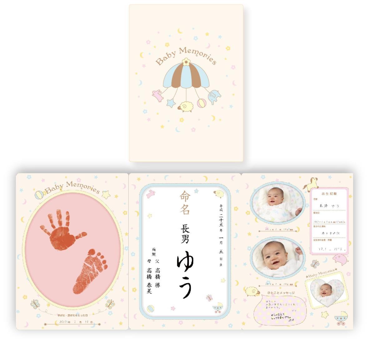 おたんじょうきろく 命名紙セット